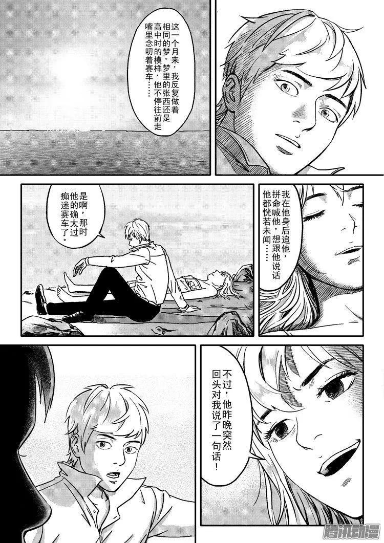極速英豪 - 第27話 - 3