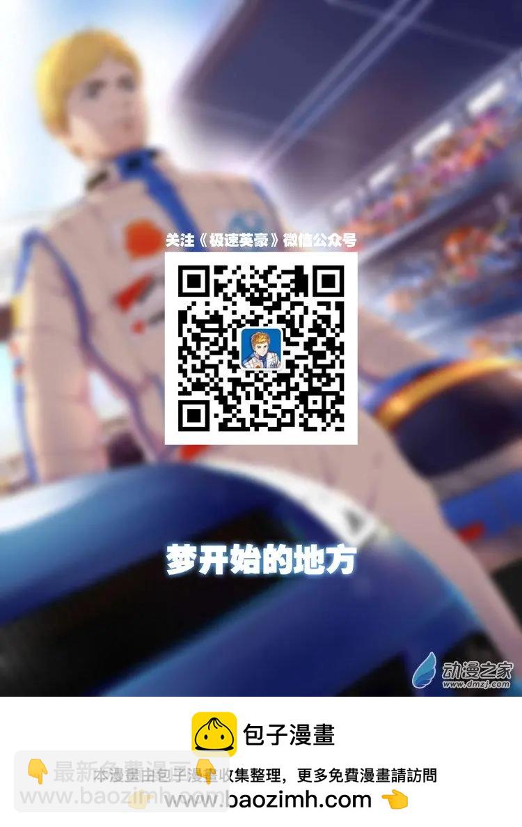 極速英豪 - 第33回 - 3