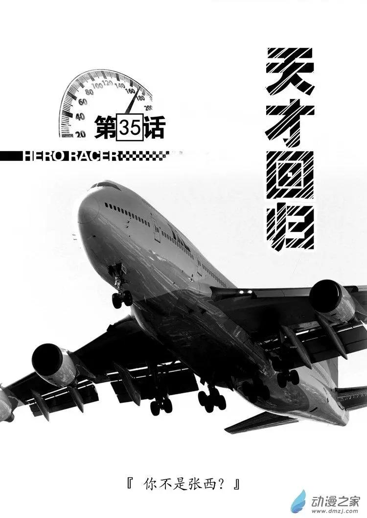 極速英豪 - 第35回 - 1
