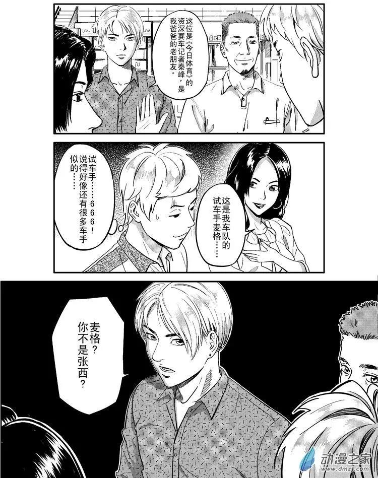 極速英豪 - 第35回 - 1