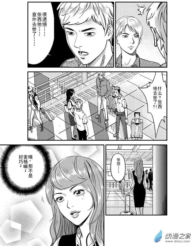 極速英豪 - 第35回 - 2