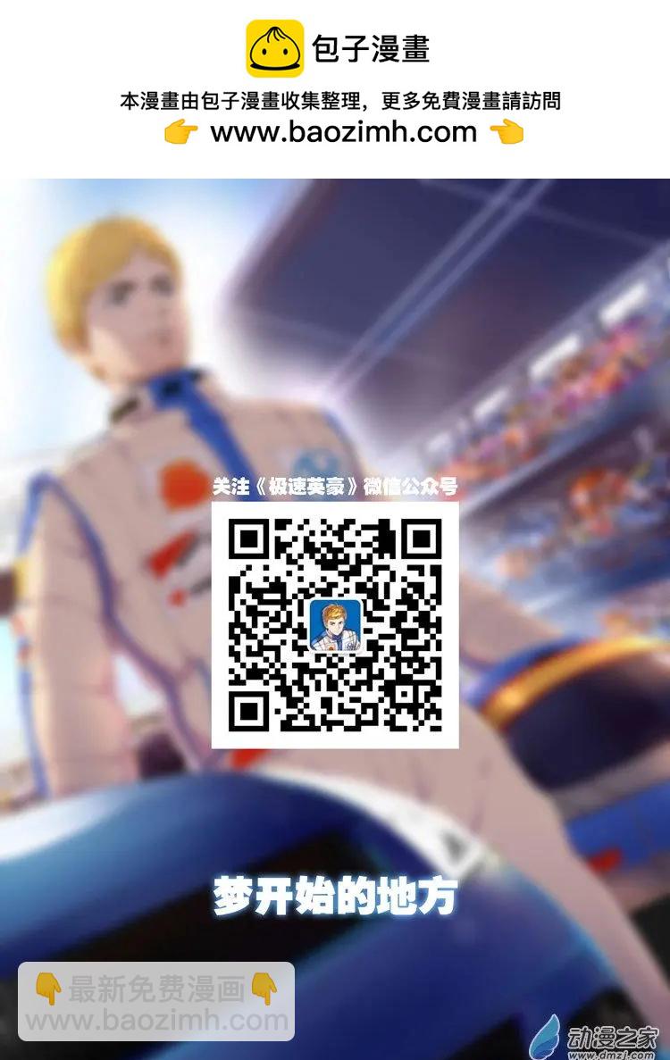 極速英豪 - 第35回 - 2