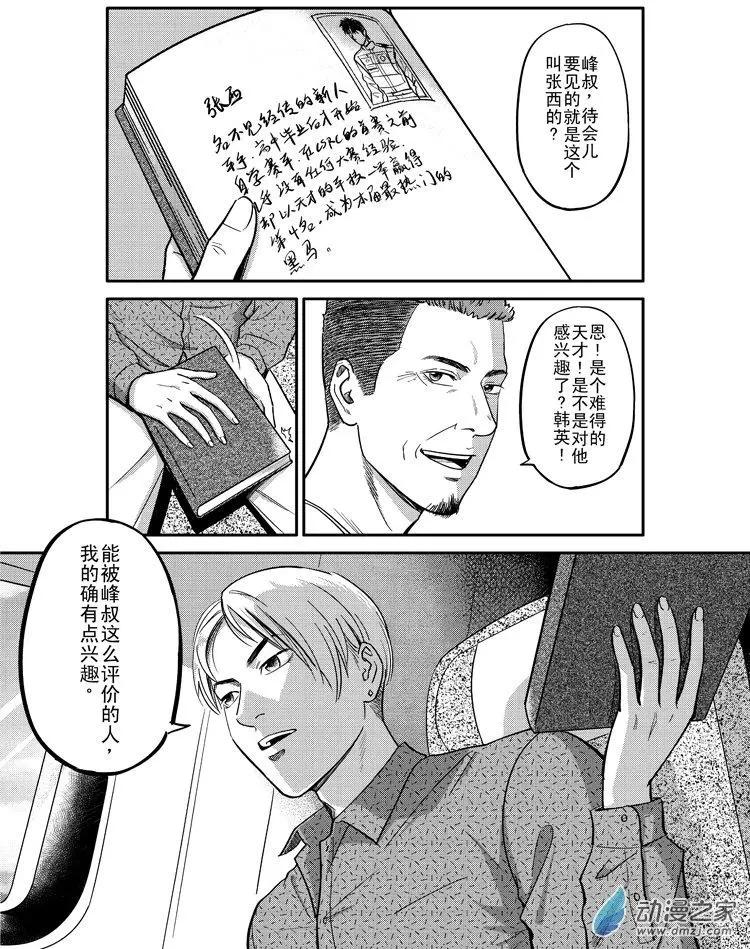 極速英豪 - 第35回 - 3