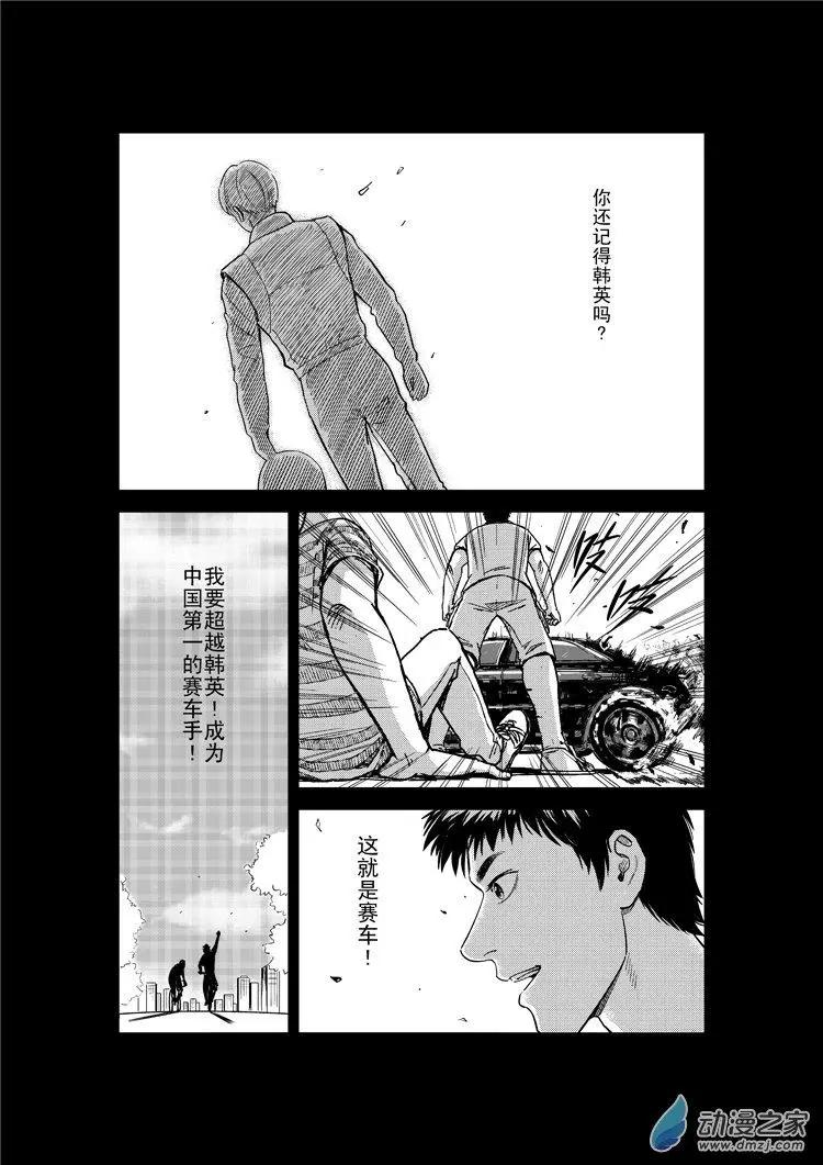 極速英豪 - 第35回 - 1