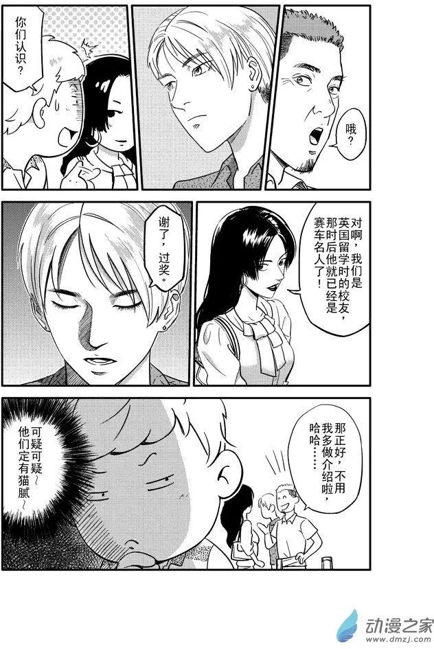 極速英豪 - 第35回 - 3