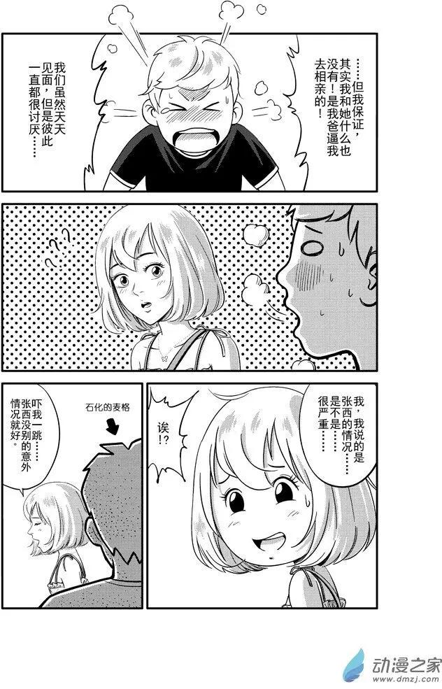 極速英豪 - 第07回 - 2