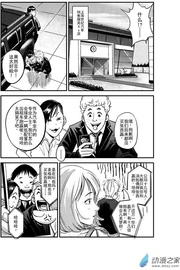極速英豪 - 第07回 - 3