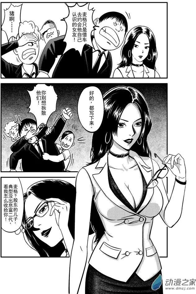 極速英豪 - 第07回 - 2