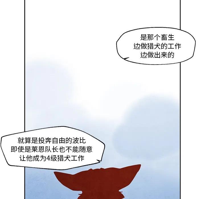 极速追击：猎犬 - 21(1/2) - 1