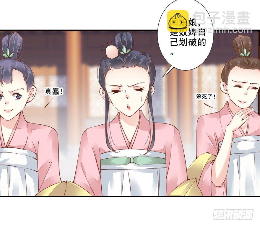 你以后就叫蕊沁吧-第14话