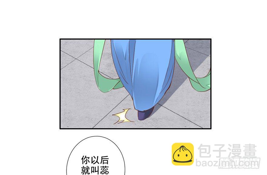 你以后就叫蕊沁吧-第14话