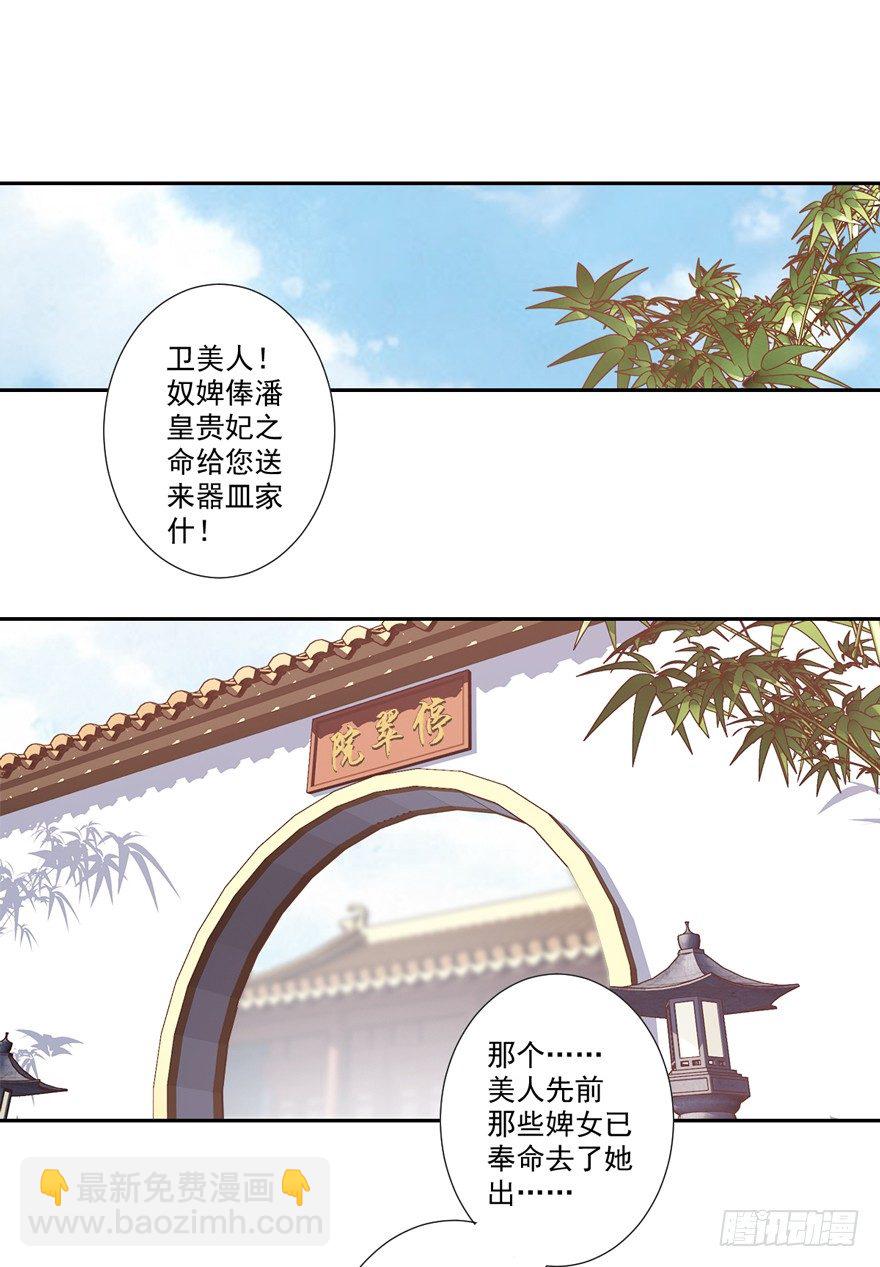 你以后就叫蕊沁吧-第14话