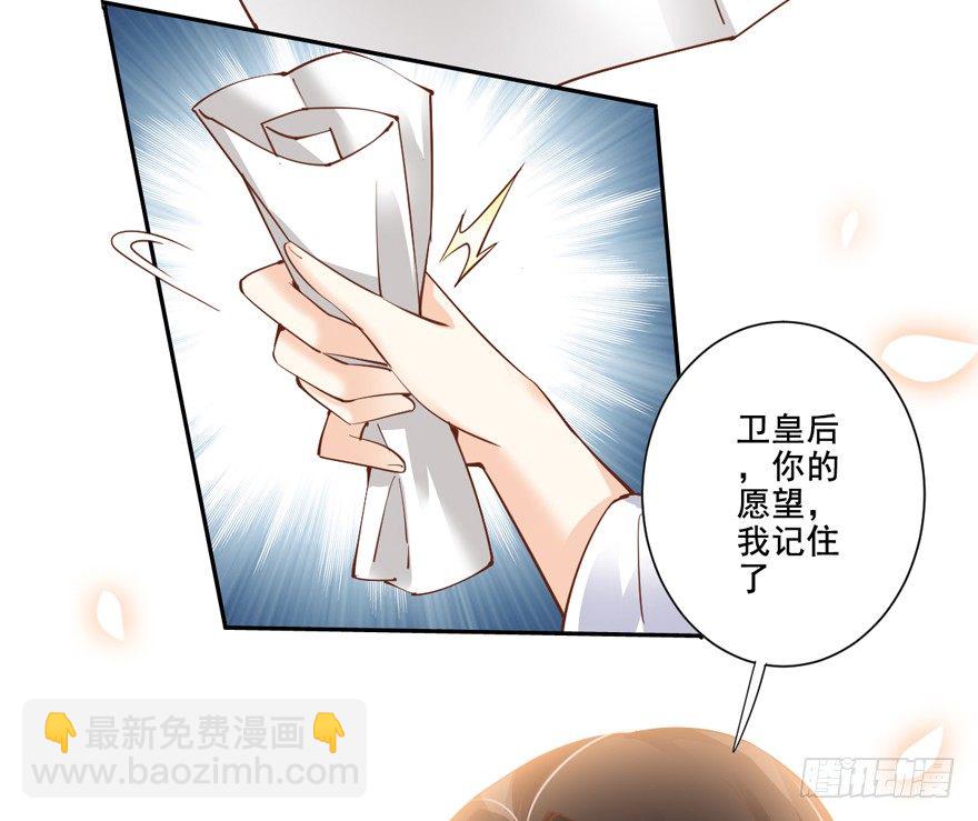 卫皇后的遗书-第16话