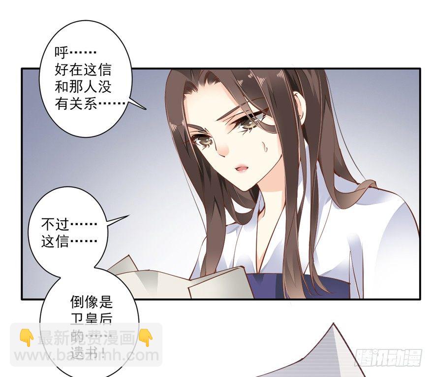卫皇后的遗书-第16话