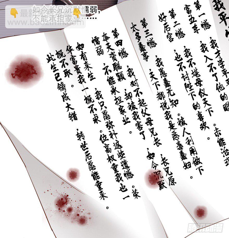 卫皇后的遗书-第16话