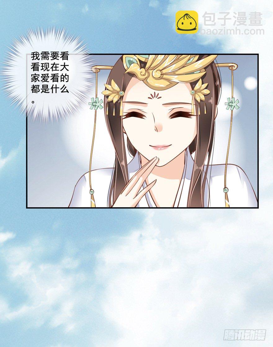 听说你在找话本子？-第18话