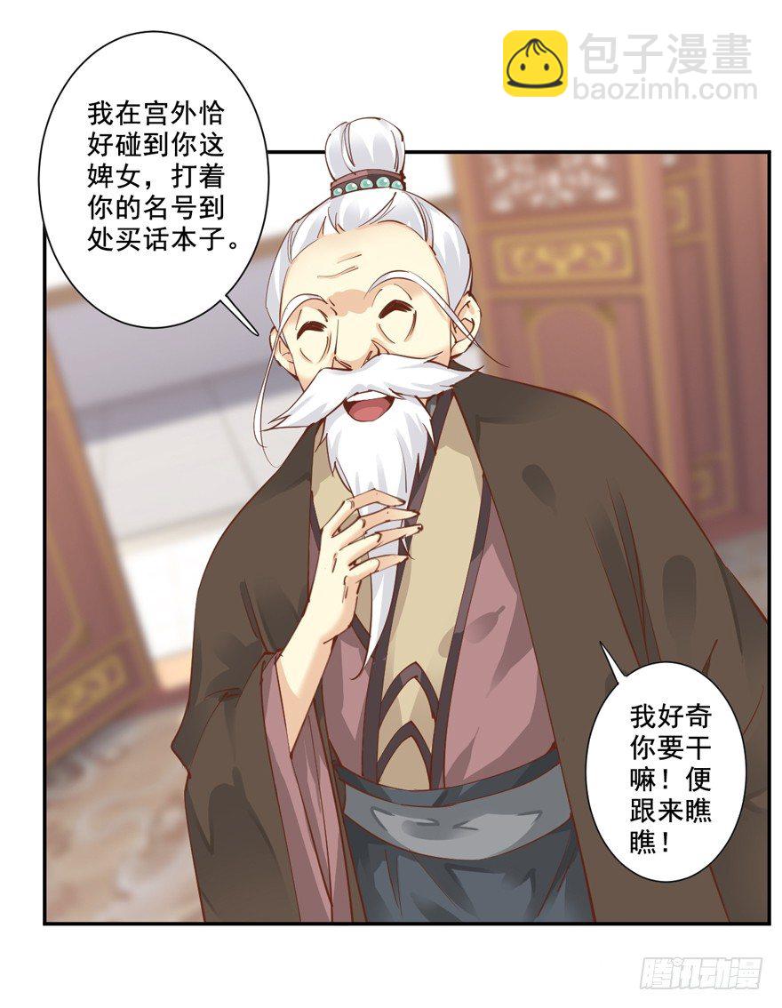 听说你在找话本子？-第18话