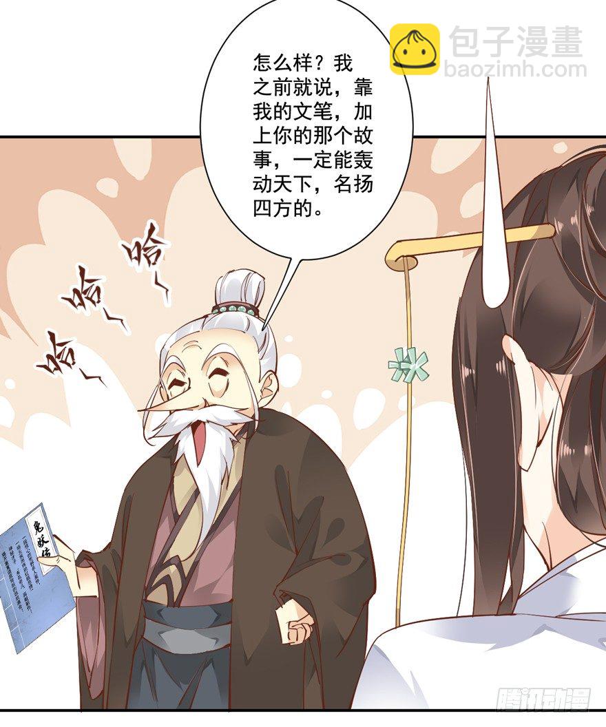 听说你在找话本子？-第18话