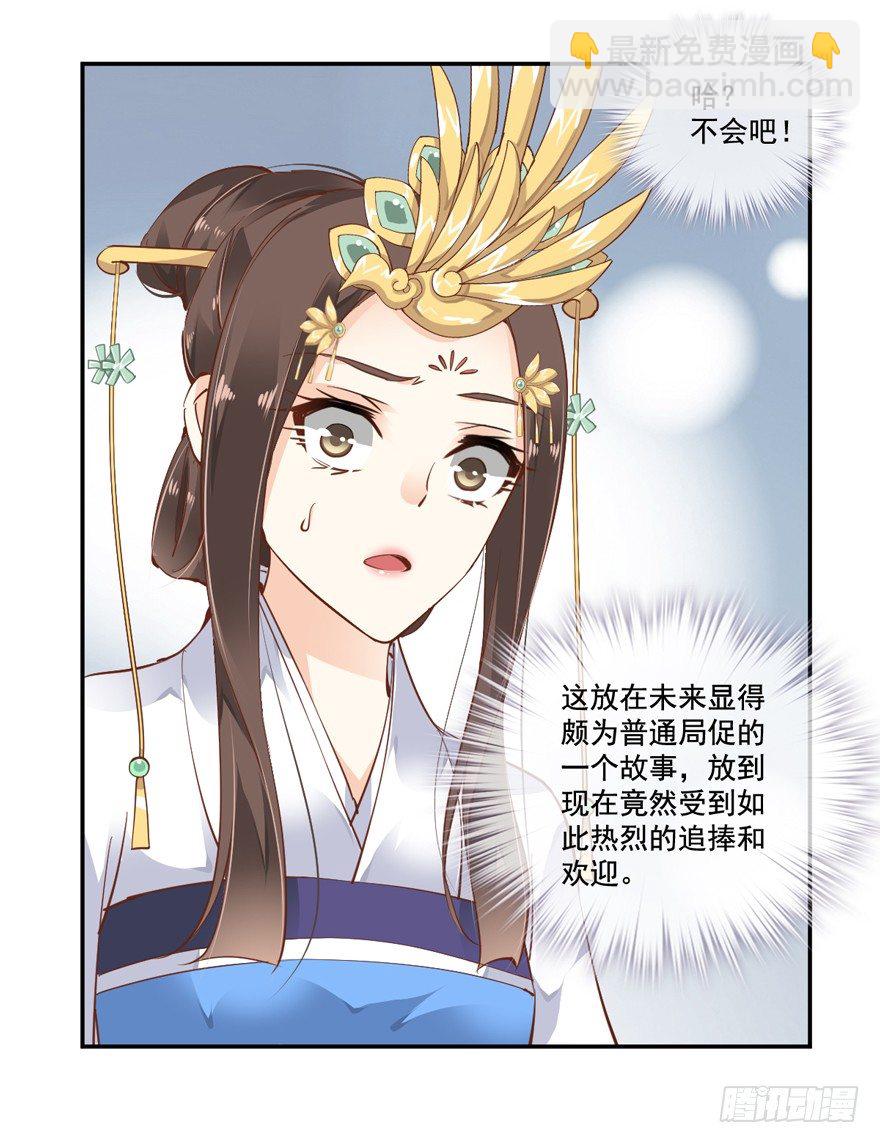 听说你在找话本子？-第18话