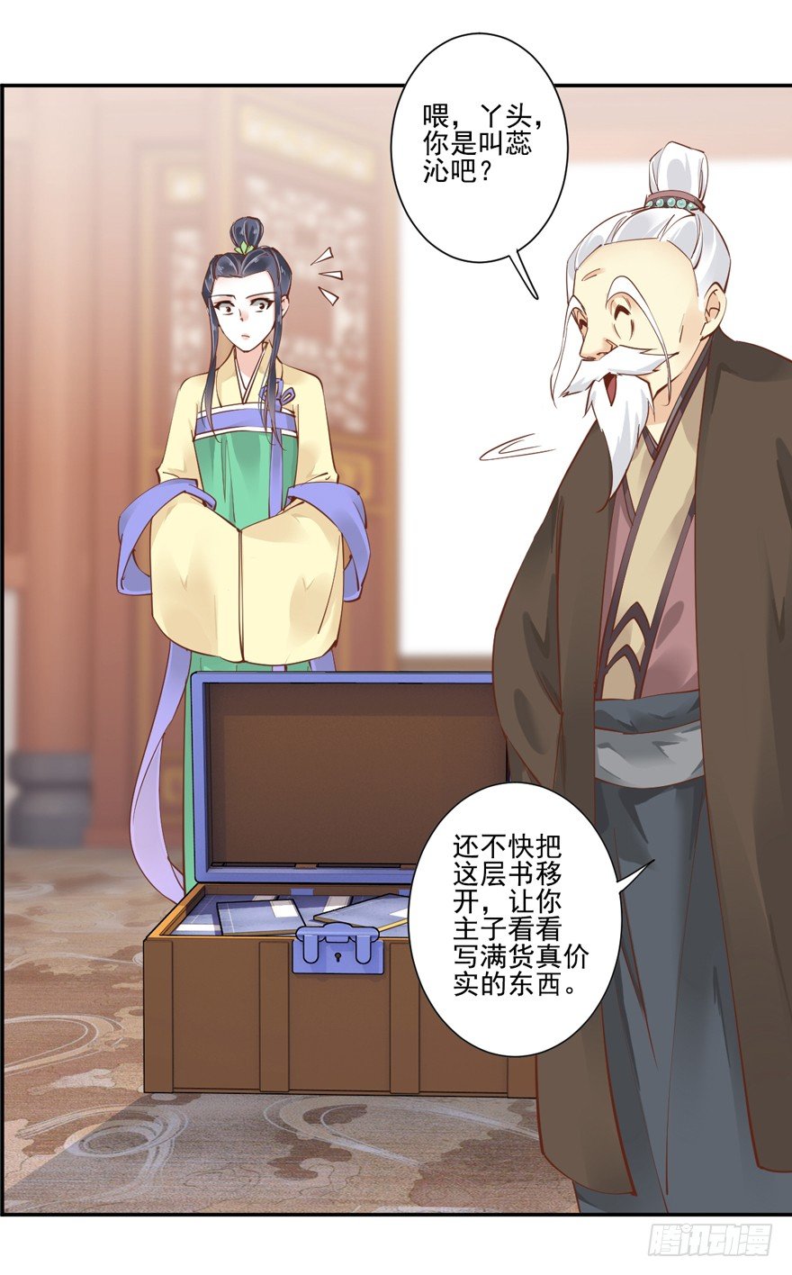 听说你在找话本子？-第18话