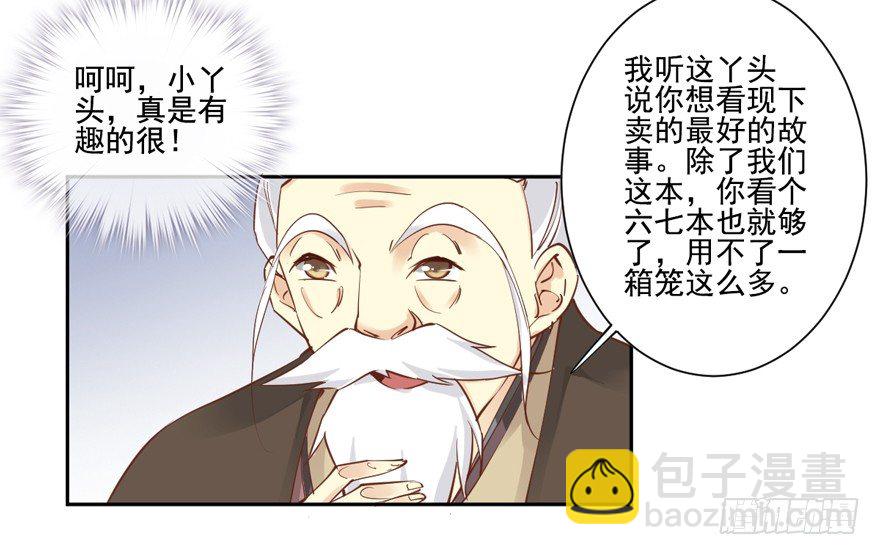 听说你在找话本子？-第18话