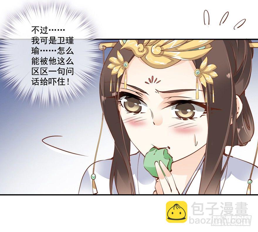 夜深露重，朕有些冷-第22话