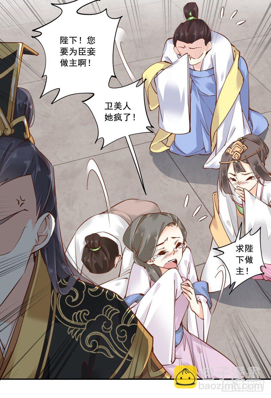 坐华容宫主位-第26话