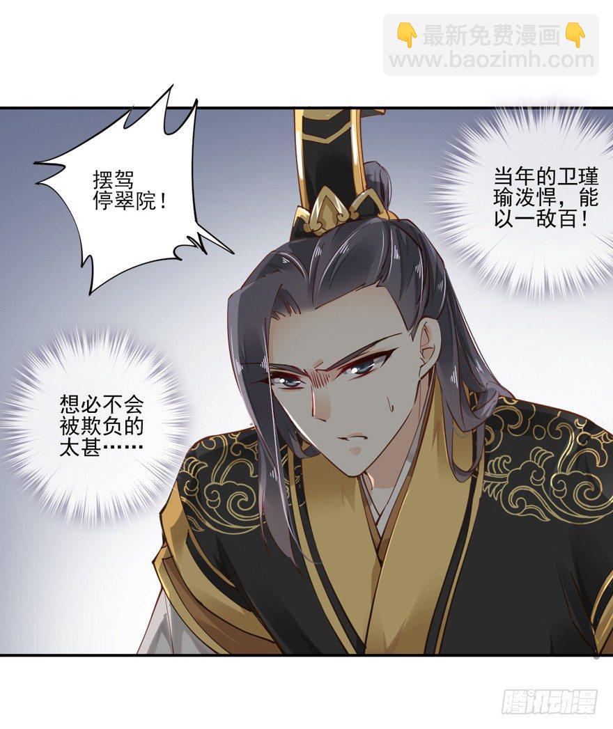 坐华容宫主位-第26话