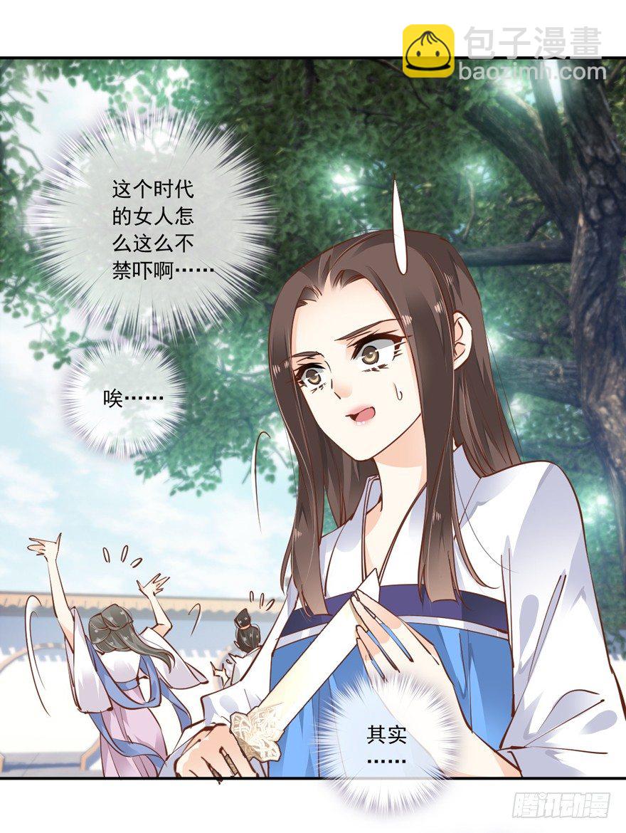 坐华容宫主位-第26话