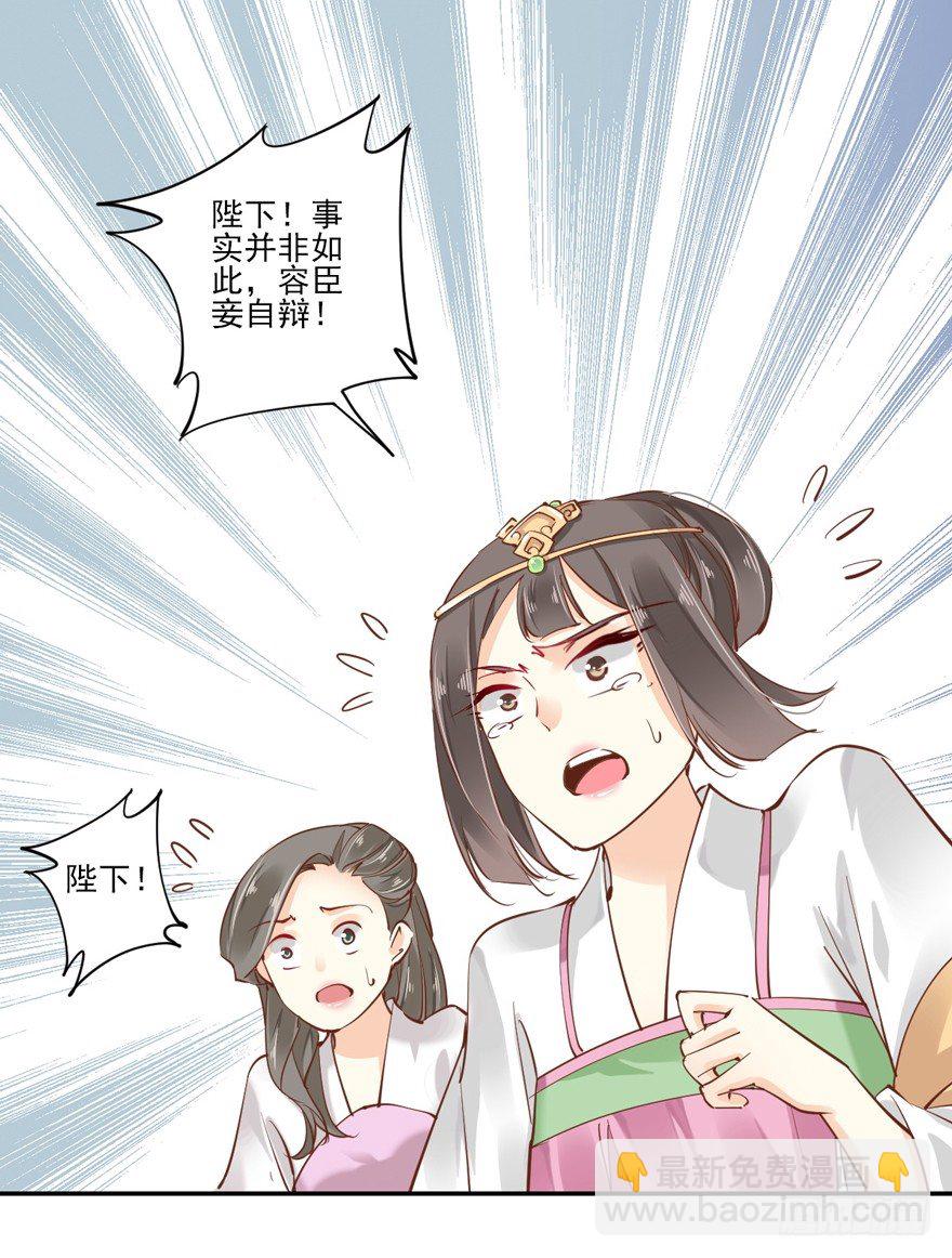 坐华容宫主位-第26话