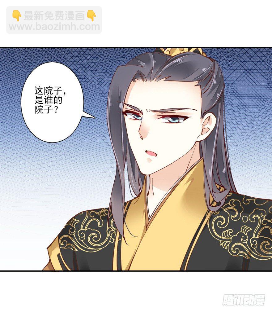 坐华容宫主位-第26话