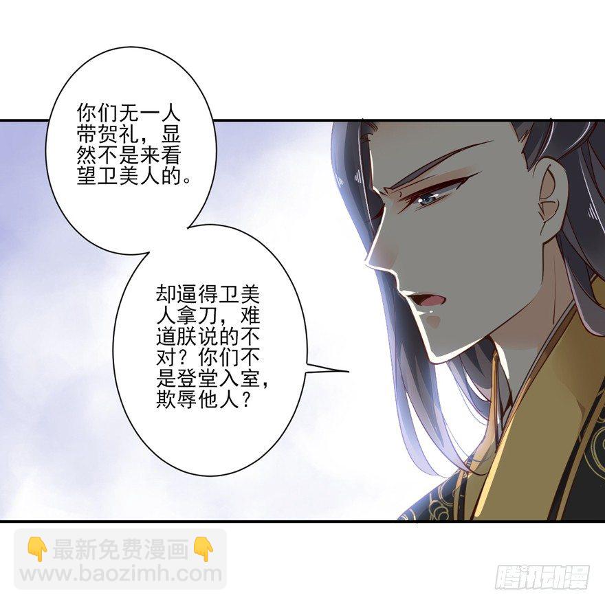 坐华容宫主位-第26话