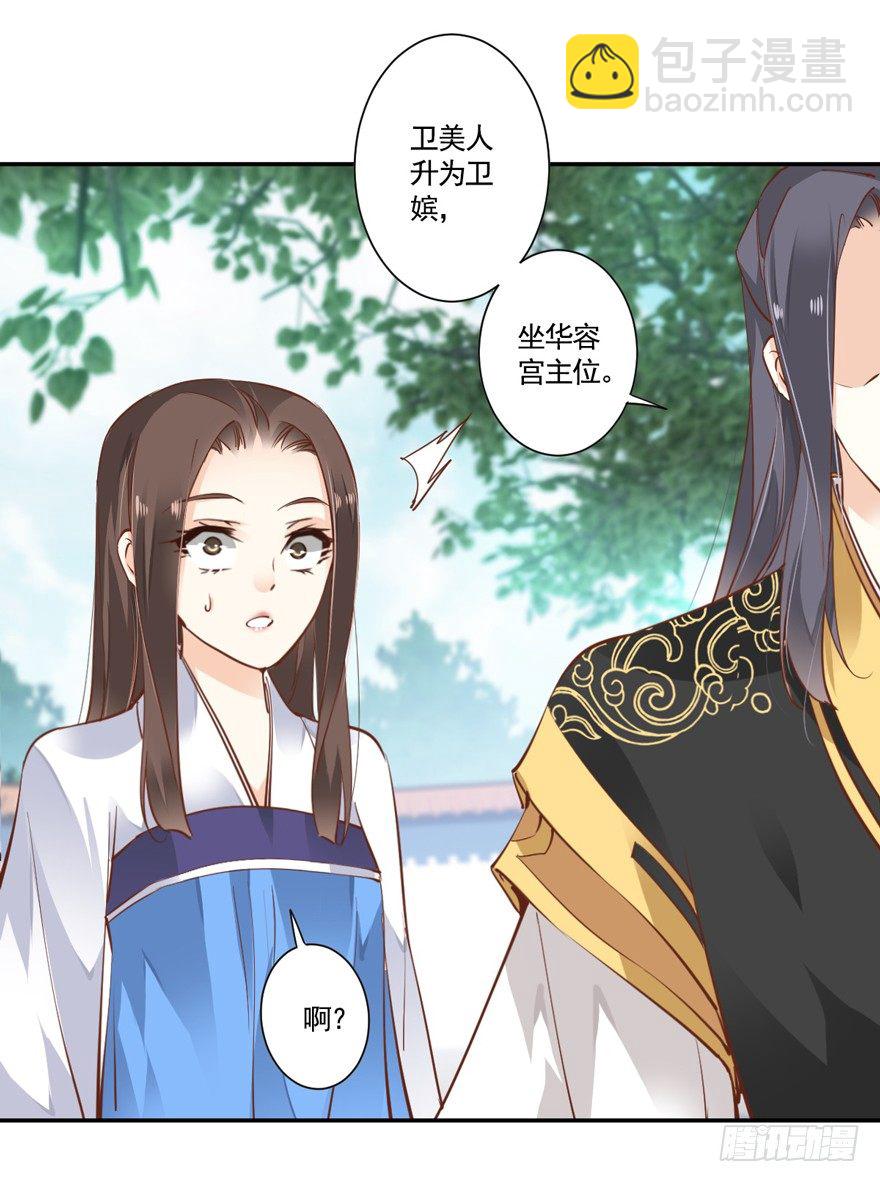 坐华容宫主位-第26话