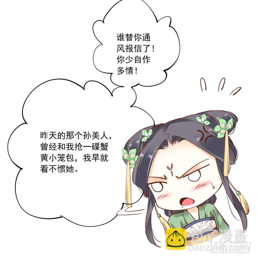 姓卫的，以后该你护着我了！-第28话