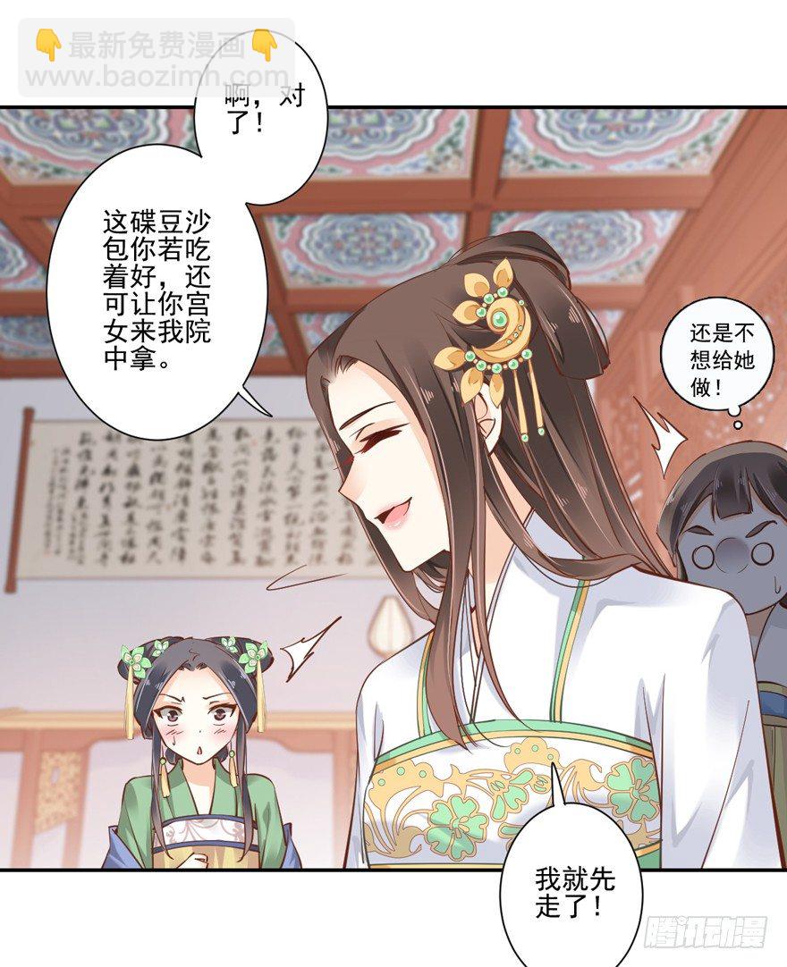 姓卫的，以后该你护着我了！-第28话