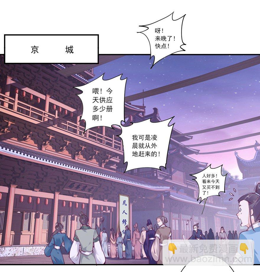 小说上头，话本子&hellip;真香！-第30话