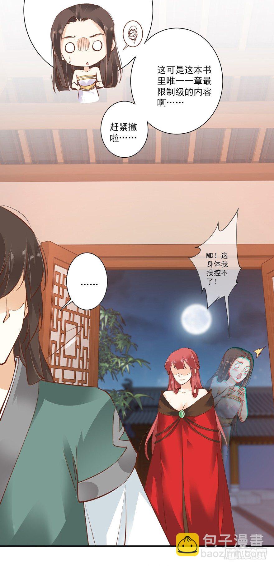 话本入梦-第32话