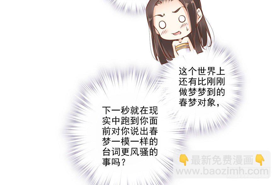 好一副美人将醒图-第34话