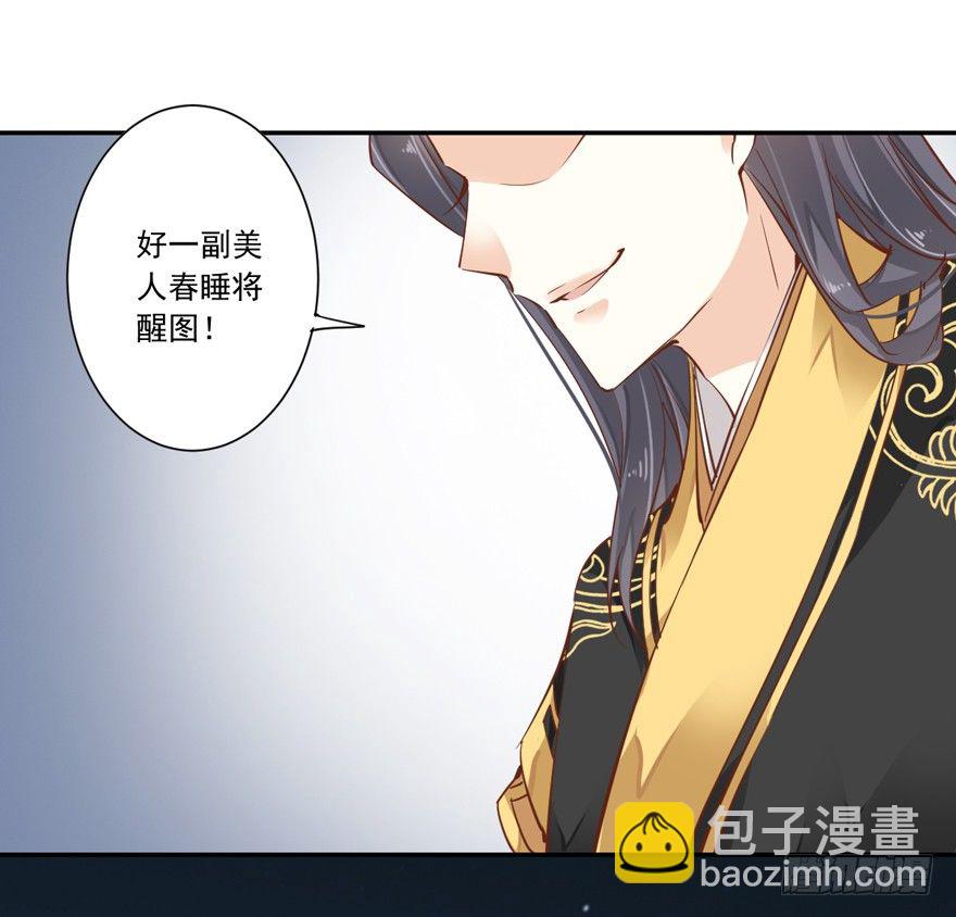好一副美人将醒图-第34话