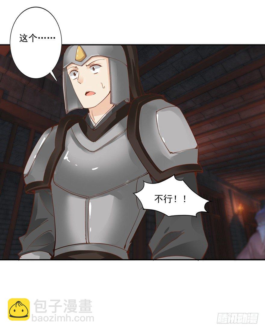 这可是老夫的房间！-第6话