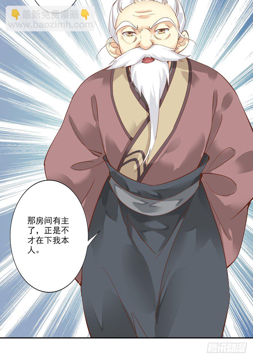 这可是老夫的房间！-第6话