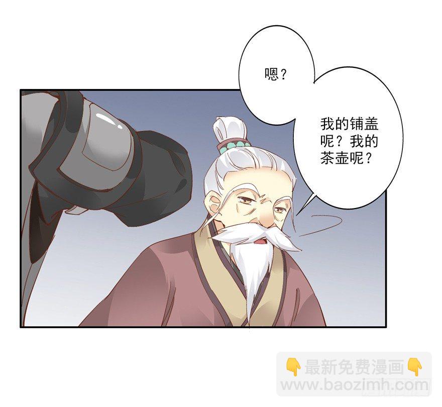 这可是老夫的房间！-第6话