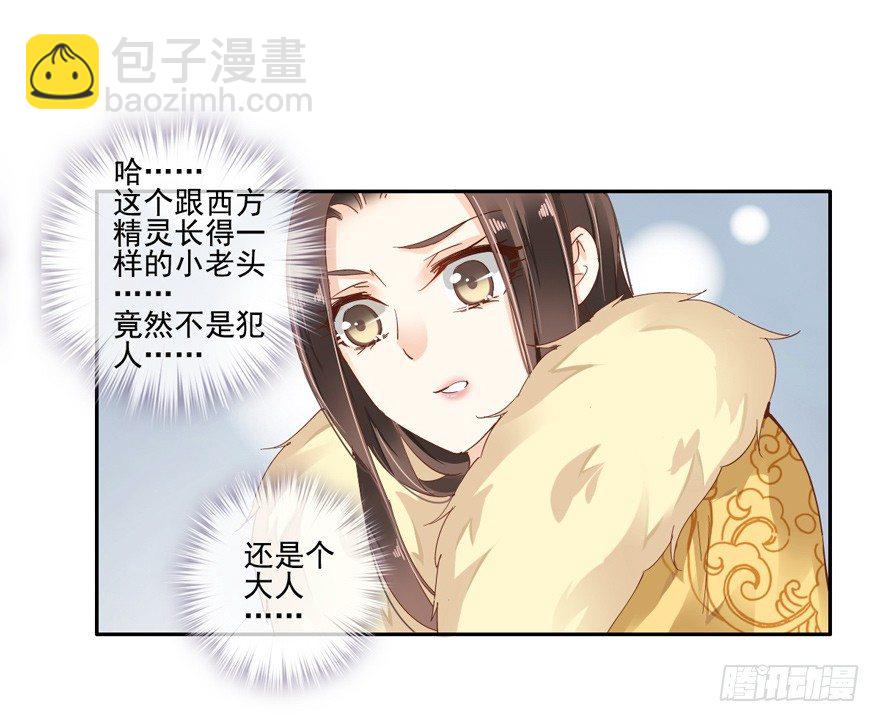 这可是老夫的房间！-第6话