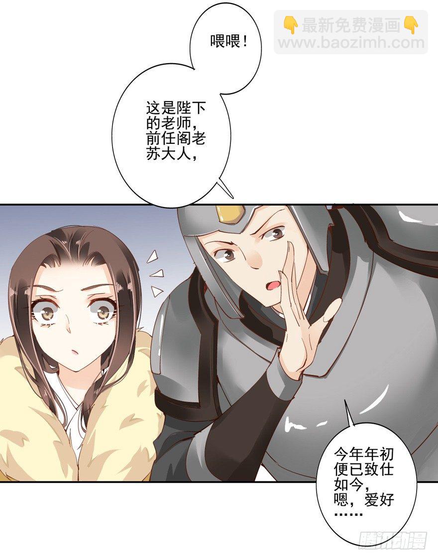 这可是老夫的房间！-第6话