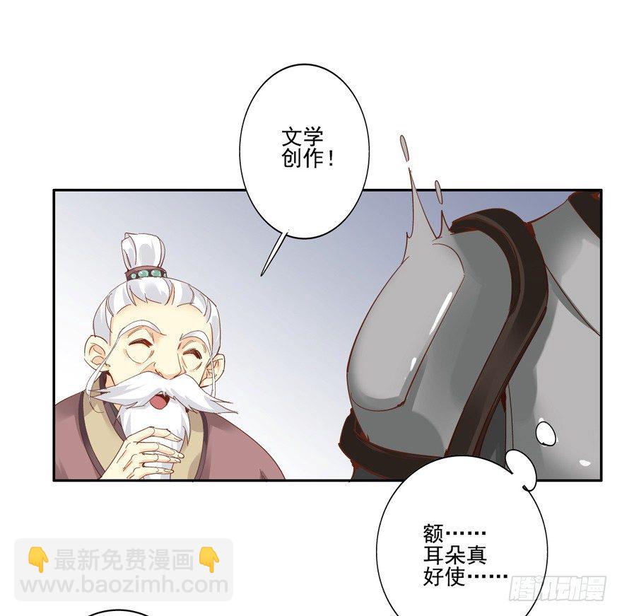 这可是老夫的房间！-第6话
