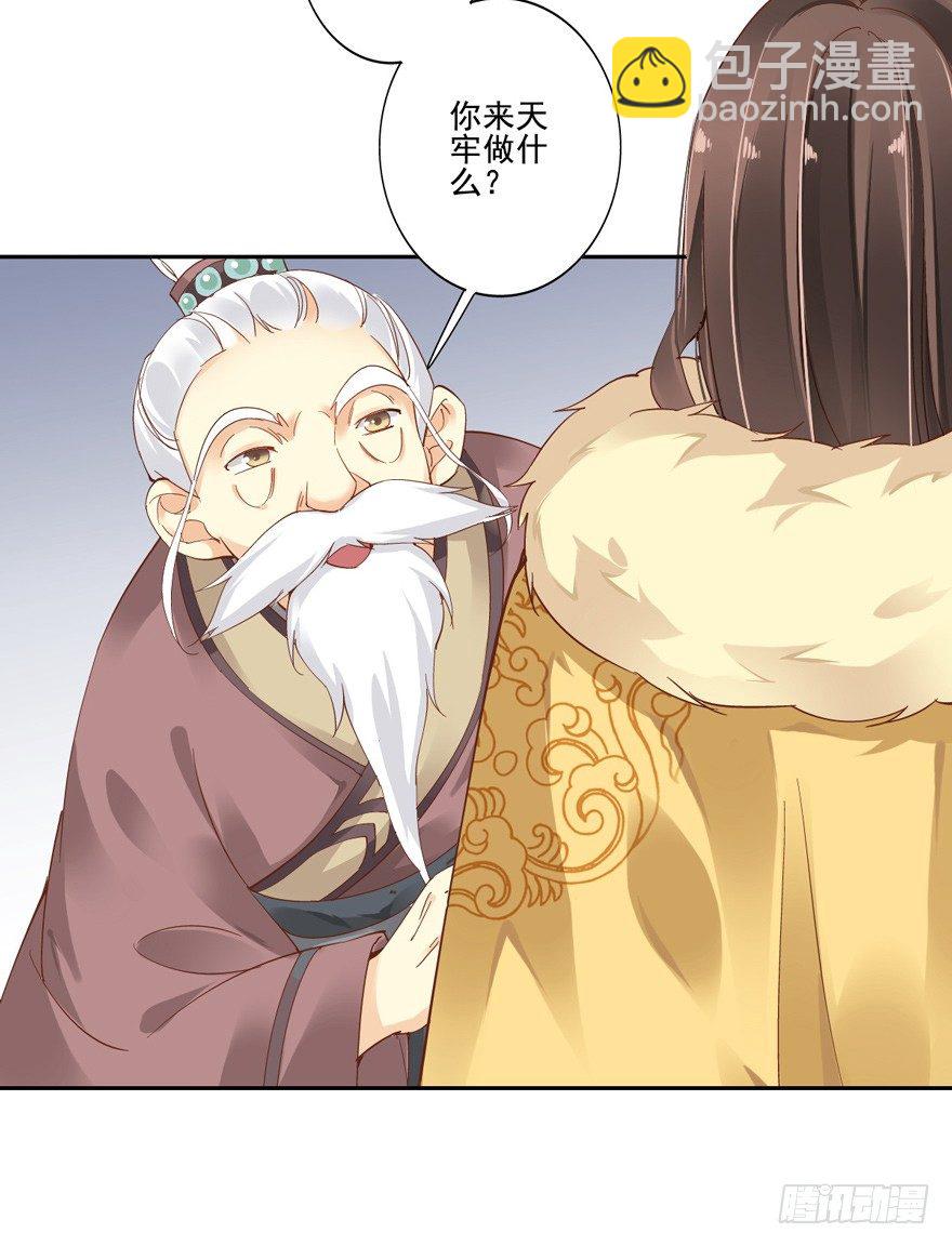 这可是老夫的房间！-第6话