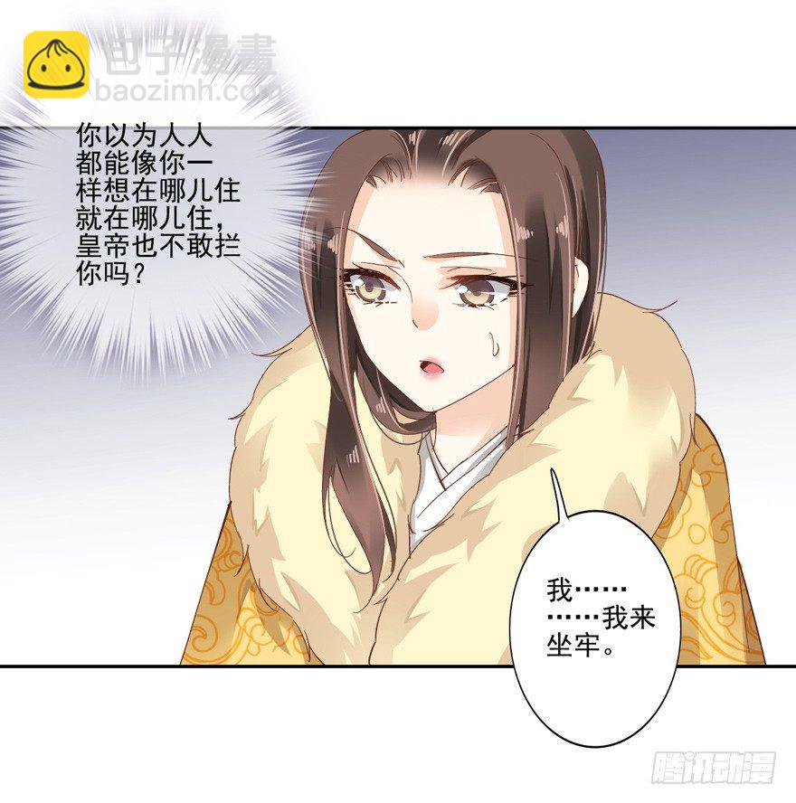 这可是老夫的房间！-第6话