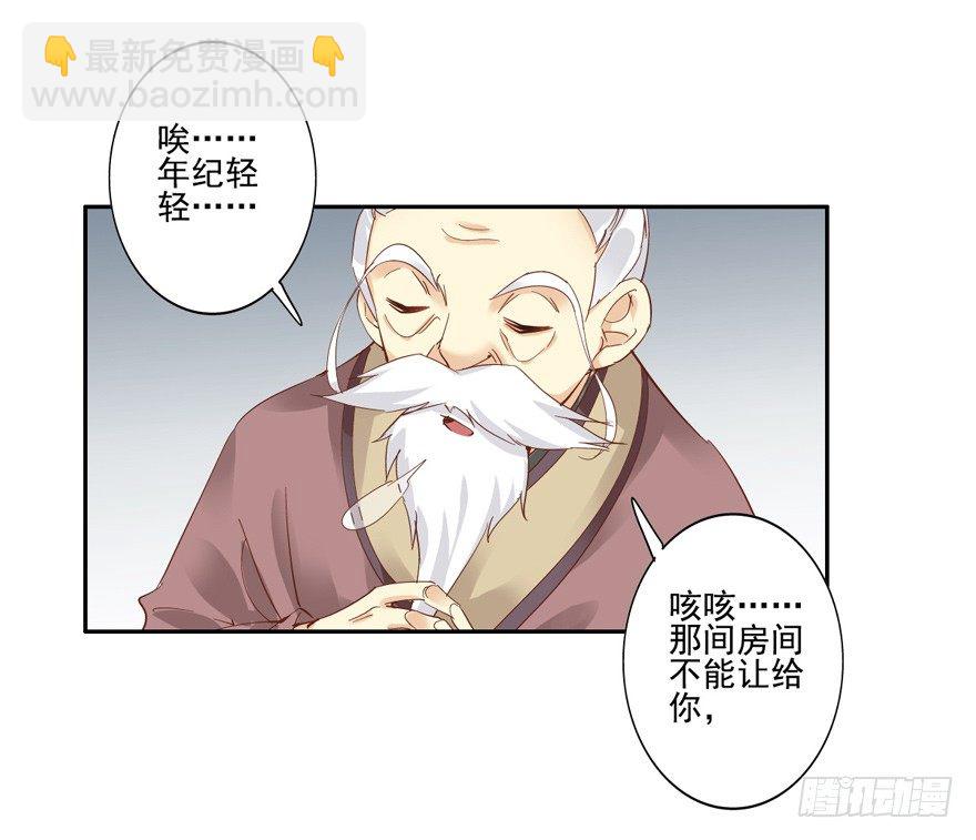 这可是老夫的房间！-第6话