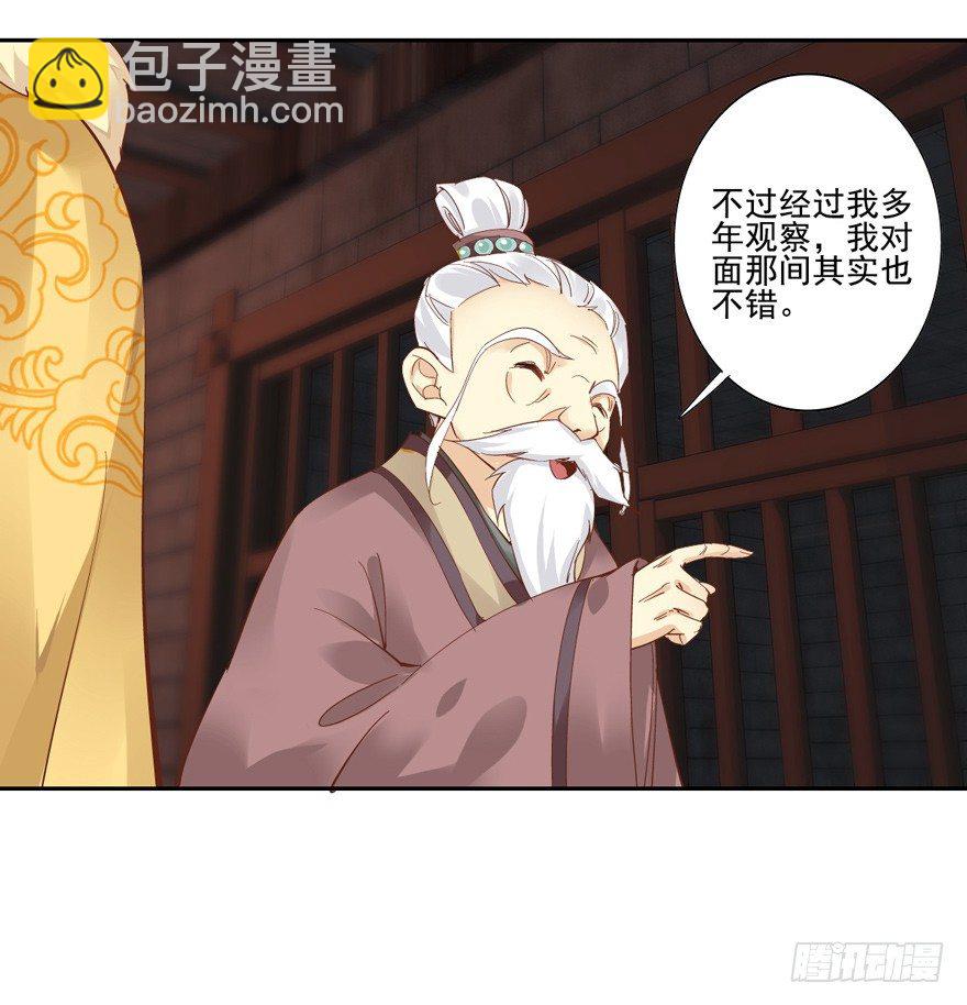 这可是老夫的房间！-第6话