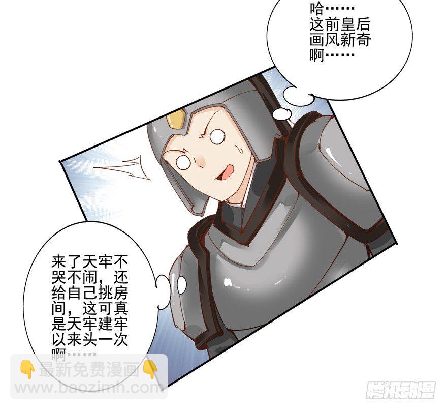 这可是老夫的房间！-第6话